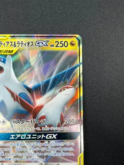 [NM] Latias & Latios GX Pokemon Card Japanese 060/095 SM9 RR TAG TEAM 2F17 - Image 5