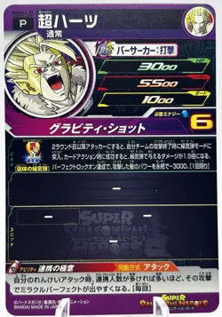 Super Hearts PUMS14-39 Foil Super Dragon Ball Heroes Card SDBH NM - Image 2
