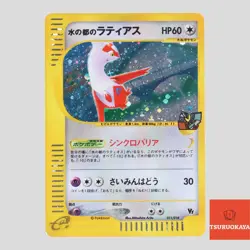 Japanese pokemon card Alto Mare's Latias 011/018 Holo E-Series VS(B- rank) - Image 1