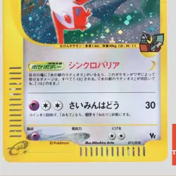 Japanese pokemon card Alto Mare's Latias 011/018 Holo E-Series VS(B- rank) - Image 3