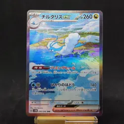 Altaria SAR 090/066 SV4M Future Flash Japanese Pokemon Card 2023 TCG - Image 1