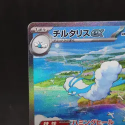 Altaria SAR 090/066 SV4M Future Flash Japanese Pokemon Card 2023 TCG - Image 2