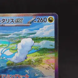 Altaria SAR 090/066 SV4M Future Flash Japanese Pokemon Card 2023 TCG - Image 3