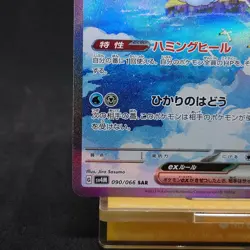Altaria SAR 090/066 SV4M Future Flash Japanese Pokemon Card 2023 TCG - Image 4