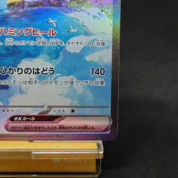 Altaria SAR 090/066 SV4M Future Flash Japanese Pokemon Card 2023 TCG - Image 5