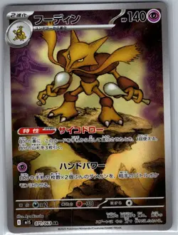 Alakazam 071/063 Japanese m1S: Mega Symphonia - Pokemon Card - NM - Image 1