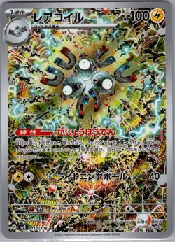 Magneton 112/106 Japanese SV8: Super Electric Breaker - Pokemon Card - NM - Image 1