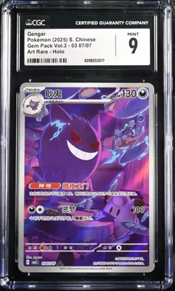 CGC 9 Pokemon Gengar Art Rare 2025 03 07/07 Gem Pack Vol.3 S.Chinese - Image 1