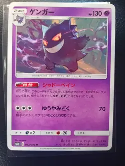 Pokemon TCG Gengar 033/095 Sm10: Double Blaze Regular (Japanese) NM/LP 💎💎💎 - Image 1