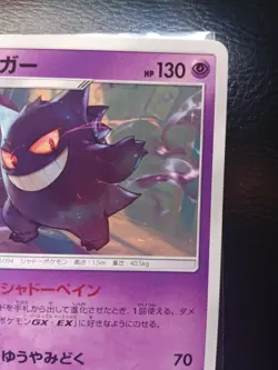 Pokemon TCG Gengar 033/095 Sm10: Double Blaze Regular (Japanese) NM/LP 💎💎💎 - Image 2