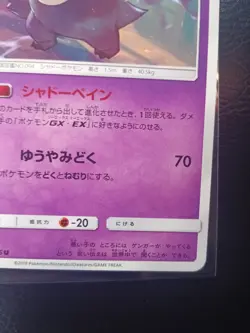 Pokemon TCG Gengar 033/095 Sm10: Double Blaze Regular (Japanese) NM/LP 💎💎💎 - Image 3