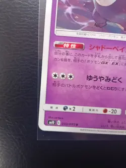 Pokemon TCG Gengar 033/095 Sm10: Double Blaze Regular (Japanese) NM/LP 💎💎💎 - Image 4