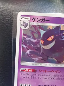 Pokemon TCG Gengar 033/095 Sm10: Double Blaze Regular (Japanese) NM/LP 💎💎💎 - Image 5