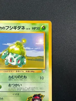 [NM] Erika's Bulbasaur Pokemon Japanese No.001 Vintage Gym Leader's Stadium 2F6 - Image 5