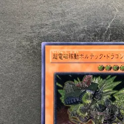 NM Super Electromagnetic Voltech Dragon EOJ-JP031 Ultimate Rare YuGiOh 570 - Image 2