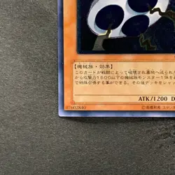 UFOroid CRV-JP010 Ultimate Rare YuGiOh 480 - Image 4
