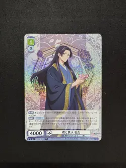 Weiss Schwarz Blau The Apothecary Diaries KSR/01B-002 Jinshi RR - Image 1