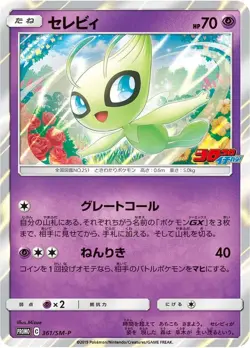 Celebi 361/SM-P - PROMO HOLO Corocoro Lightly played (Ex)/JAPANESE Pokemon Card - Image 2