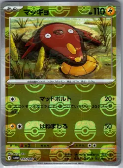 Stunfisk - (Master Ball) 032/086 Japanese SV11W: White Flare - Pokemon Card - NM - Image 1