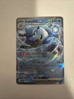 Blastoise ex 009/165 Sv2a: Pokemon Card 151 Holo (Japanese) - Image 1