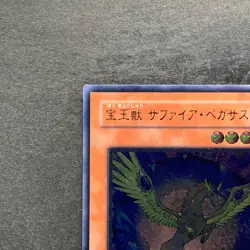 NM Crystal Beast Sapphire Pegasus FOTB-JP007 Ultimate Rare YuGiOh 1980 - Image 2