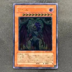 NM Yubel DPC1-JP001 Ultimate Rare YuGiOh 1620 - Image 1