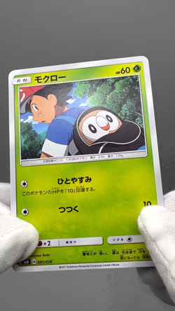 Rowlet 001/026 Ash Vs Team Rocket Deck Kit 2017 Japanese Pokemon Card - Image 2