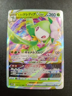 Hisuian Lilligant VSTAR RRR 008/067 s10D Pokemon Card Japanese |L-00004-0032 - Image 1