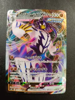 Rapid Strike Urshifu VMAX RRR 051/070 s5R Pokemon Card Japanese |L-00004-0039 - Image 1