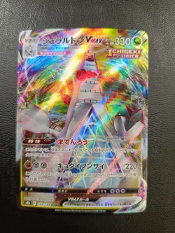 Duraludon VMAX RRR 123/184 s8b Pokemon Card Japanese |L-00004-0038 - Image 1