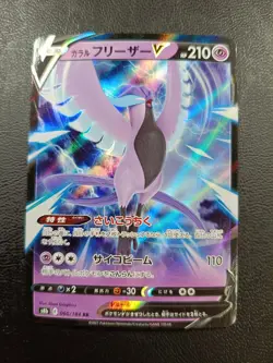 Galarian Articuno V RR 060/184 s8b Pokemon Card Japanese |L-00004-0048 - Image 1