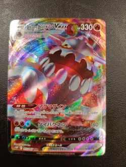 Heatran VMAX RRR 015/067 s10P Pokemon Card Japanese |L-00004-0040 - Image 1