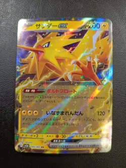 Zapdos ex RR 145/165 sv2a Pokemon Card Japanese |L-00004-0053 - Image 1