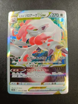 Hisuian Zoroark VSTAR RRR 129/172 s12a Pokemon Card Japanese |L-00004-0033 - Image 1