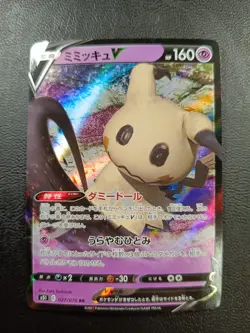 Mimikyu V RR 027/070 s5I Pokemon Card Japanese |L-00004-0047 - Image 1