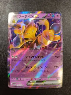 Alakazam ex RR 075/190 sv4a Pokemon Card Japanese |L-00004-0059 - Image 1