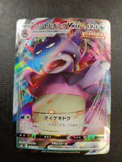 Galarian Slowking VMAX RRR 047/070 s5a Pokemon Card Japanese |L-00004-0070 - Image 1