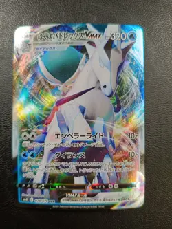 Ice Rider Calyrex VMAX RRR 028/070 s6H Pokemon Card Japanese |L-00004-0036 - Image 1