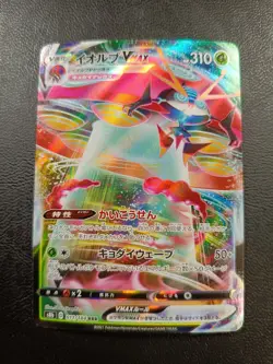 Orbeetle VMAX RRR 011/184 s8b Pokemon Card Japanese |L-00004-0067 - Image 1