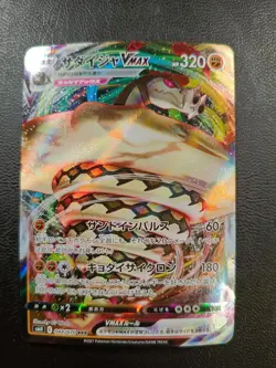 Sandaconda VMAX RRR 044/070 s6H Pokemon Card Japanese |L-00004-0071 - Image 1