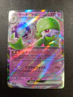 Gardevoir ex RR 082/190 sv4a Pokemon Card Japanese |L-00004-0046 - Image 1