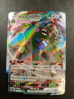 Garbodor VMAX RRR 031/067 s7D Pokemon Card Japanese |L-00004-0072 - Image 1