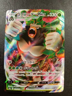 Rillaboom VMAX RRR 010/190 s4a Pokemon Card Japanese |L-00004-0073 - Image 1