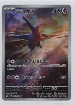 Art Rare - Latios Japanese Pokemon SV7a: Paradise Dragona #070 - Image 1
