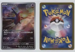 Art Rare - Latios Japanese Pokemon SV7a: Paradise Dragona #070 - Image 3