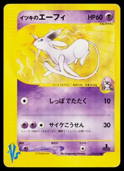 Will's Espeon 076/141 Common VS Series Pokemon Japanese Moderately Played - Image 1