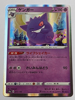 Gengar 071/190 Holo Shiny Star V Pokemon Japanese - Image 1