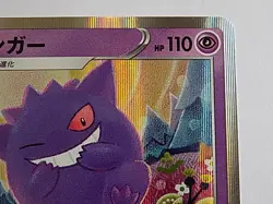 Gengar 071/190 Holo Shiny Star V Pokemon Japanese - Image 5