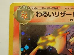 Dark Charizard No.006 Holo Rocket Gang Pokemon Japanese - Image 2