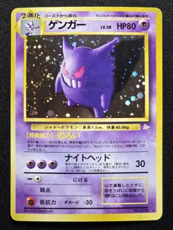 Pokemon Gengar Mystery of the Fossils Holo (Japanese) No. 094 - Image 1